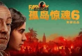 [孤岛惊魂6 终极版 ][免安装中文版]