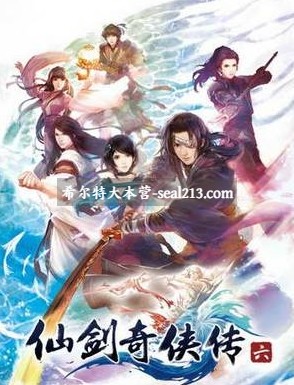 《仙剑奇侠传1-6+外传+仙剑客栈》解密中文版
